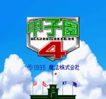 Image n° 1 - screenshots  : Koushien 4